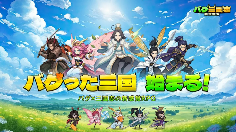 虫化した英雄が暴れまわる三国乱舞放置RPGで天下制覇を目指せ..