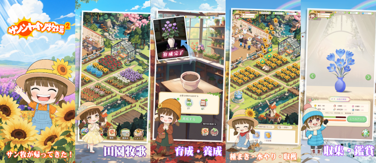 交配と交換で広がる 1000種の癒し牧場..