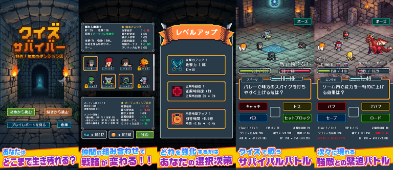 答えるほど強くなる知恵のダンジョンRPG..