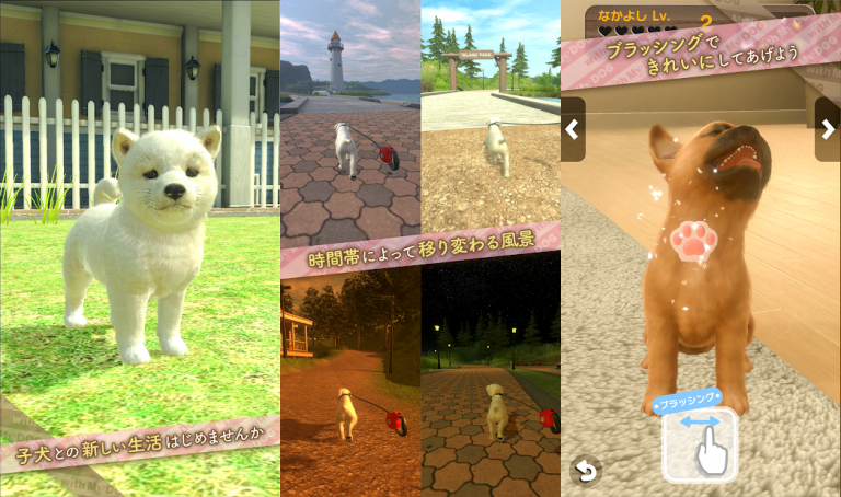 『with My DOG - 犬とくらそう -』リアルでかわいい仔犬とゲームの中で生活できちゃうペット育成シミュレーションゲーム！