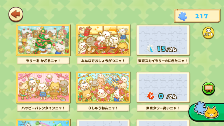 パズルを完成させよう!