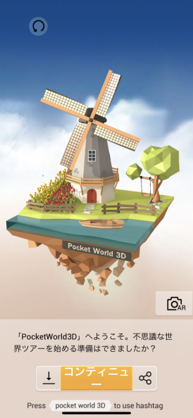 Pocket World 3D - unique models スクリーンショット