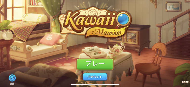 カワイイ検索ゲーム (Kawaii Mansion) スクリーンショット