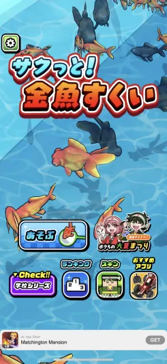 サクっと 金魚すくいの評価 どんなゲームで面白いのかレビュー Appgamedia