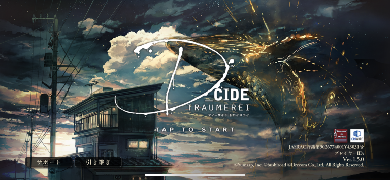 D_CIDE TRAUMEREI ディーサイドトロイメライ/トロメラ スクリーンショット