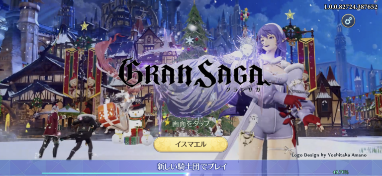 グランサガ (Gran Saga) スクリーンショット