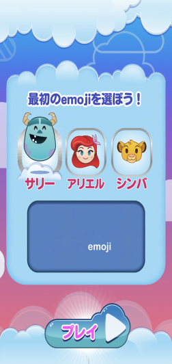 ディズニー emojiマッチ スクリーンショット