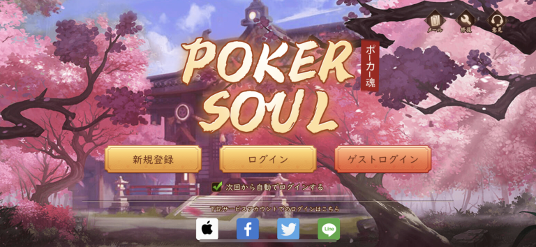Poker Soul - ポーカーソウル スクリーンショット