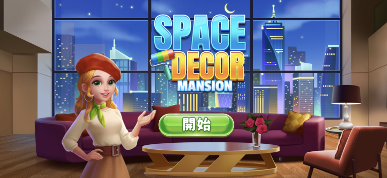 Space Decor : Mansion スクリーンショット