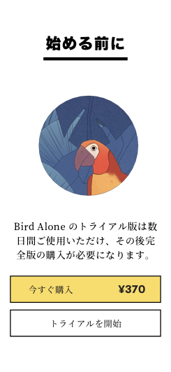 Bird Alone スクリーンショット