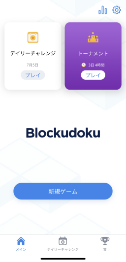 Blockudoku - ブロックパズルゲーム スクリーンショット