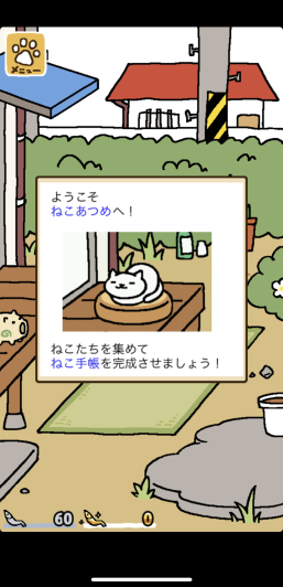 可愛い猫をのんびり観察できるシミュレーションゲーム！！