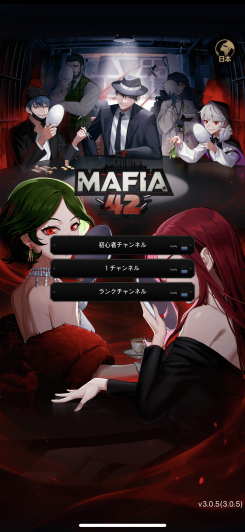 マフィア42: 人狼ゲームのマフィアバージョン スクリーンショット