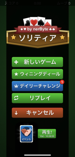 ソリティア - 日本、クラシックカードゲーム スクリーンショット