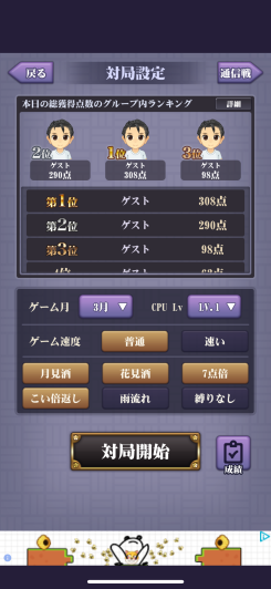 連勝に連勝を重ねていこう!