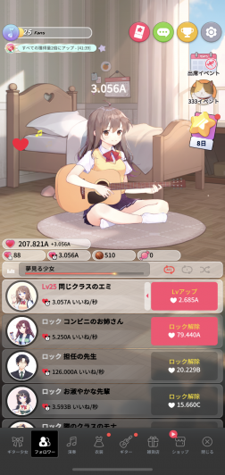 ギター少女：癒し系音楽ゲーム スクリーンショット
