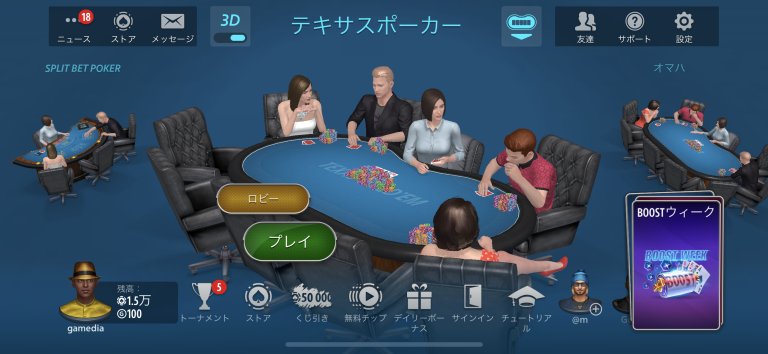 テキサス・ホールデム＆オマハ・ポーカー：Pokerist スクリーンショット