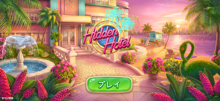 Hidden Hotel:アイテム探しゲーム スクリーンショット