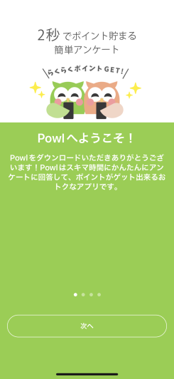 Powl（ポール） スクリーンショット
