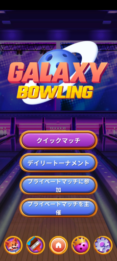 ボーリング Galaxy Bowling スクリーンショット