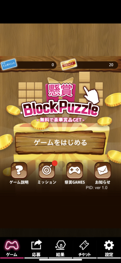 懸賞ブロックパズル - 脳トレ人気パズルゲーム スクリーンショット