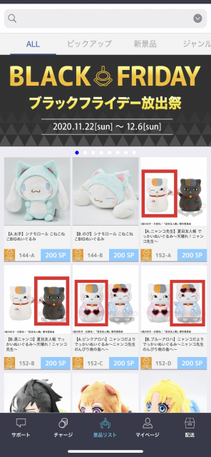 まずは景品のバリエーションを確認してみよう!
