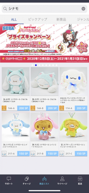 欲しい景品が決まっている場合は検索機能を使おう!