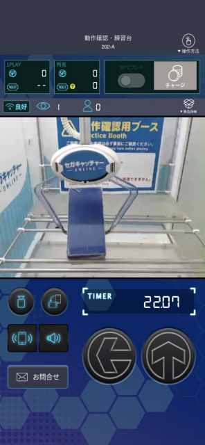 実際のリアルなクレーンゲームを遠隔操作で動かせるぞ!