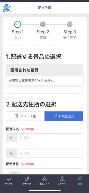 ゲットした商品は家まで直接送ってくれるぞ!