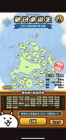 自分の配置した都道府県がそのまま新たな日本の地図として表示されるぞ！笑