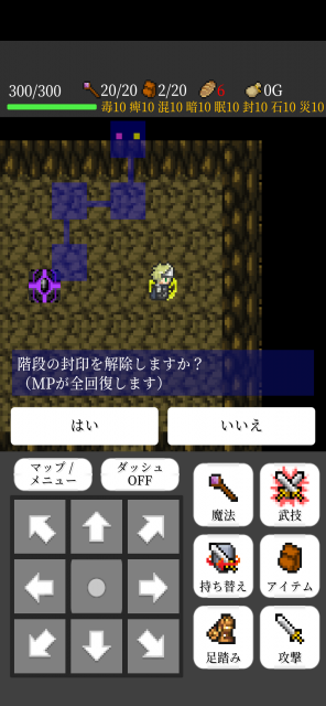 紫色のアイコンは地下にいく階段だか黄色のマスに乗り階段の封印を解除しよう