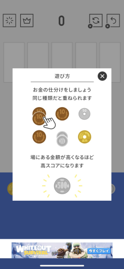 お金ならべ スクリーンショット