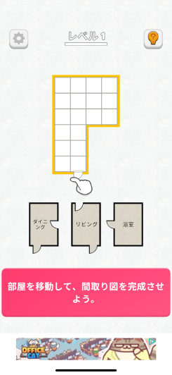 ルームソート - 間取り図ゲーム スクリーンショット