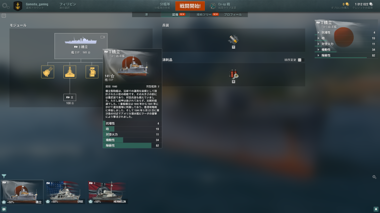 World of Warships_PC版 スクリーンショット