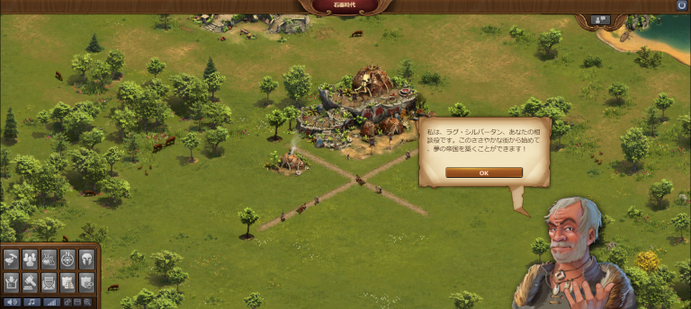 Forge of Empires_PC版 スクリーンショット