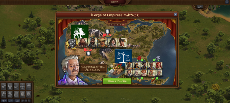 Forge of Empires_PC版 スクリーンショット