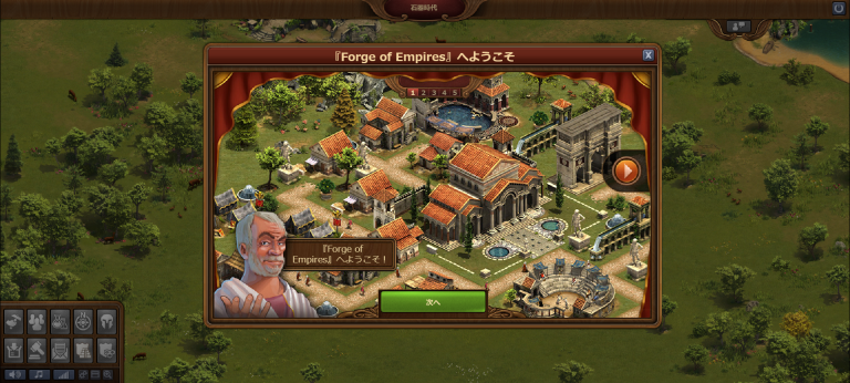 Forge of Empires_PC版 スクリーンショット