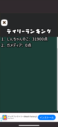 ランキング上位を目指していこう！