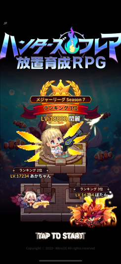 ランキング上位を目指そう！