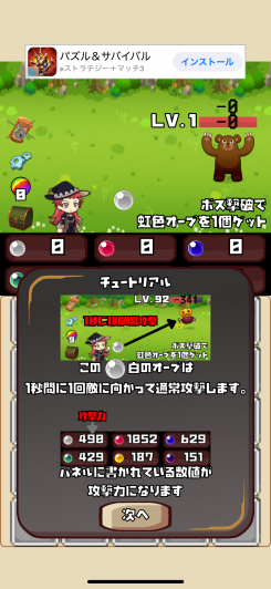 マージパズル×放置RPG！