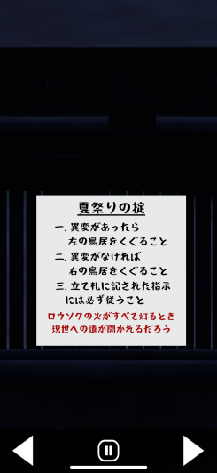 異変がありすぎる夏祭り〜スマホで遊べる8番出口ライクゲーム〜 スクリーンショット