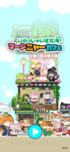 カフェ経営×マージ×ネコの楽しいパズルゲーム！