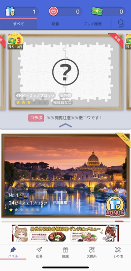 ジグソーde懸賞 - ジグソーパズルで懸賞もポイ活も楽しめる スクリーンショット
