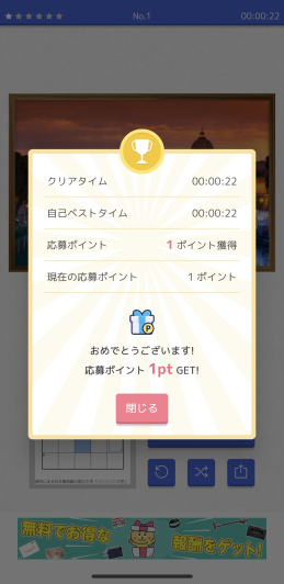 ジグソーde懸賞 - ジグソーパズルで懸賞もポイ活も楽しめる スクリーンショット