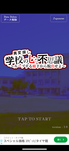 異変探し 学校の七？不思議 ~ループする廊下から脱出せよ~ スクリーンショット