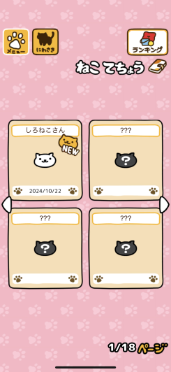 ねこあつめ２ スクリーンショット