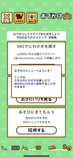 ねこあつめ２ スクリーンショット