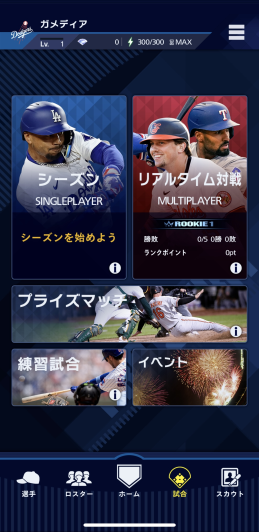 MLB PRO SPIRIT スクリーンショット