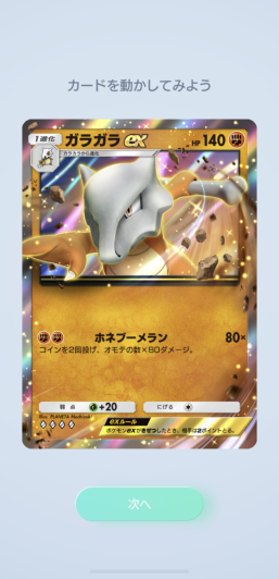 Pokémon TCG Pocket スクリーンショット