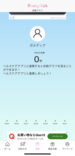 ポイ活ならビューティーウォーク ポイント貯めてコスメをゲット スクリーンショット